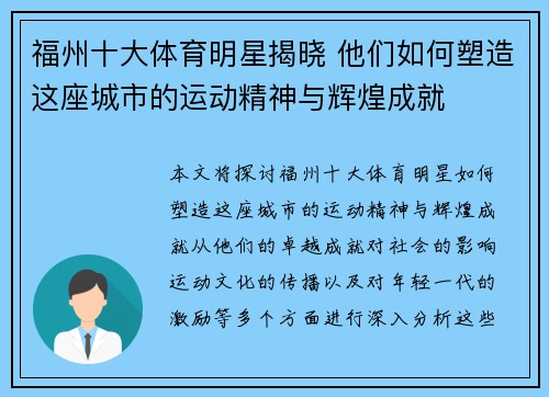 福州十大体育明星揭晓 他们如何塑造这座城市的运动精神与辉煌成就