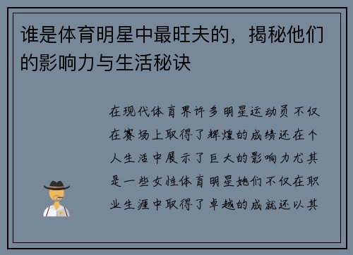 谁是体育明星中最旺夫的，揭秘他们的影响力与生活秘诀