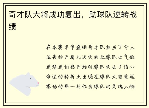 奇才队大将成功复出，助球队逆转战绩