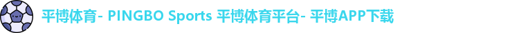 平博